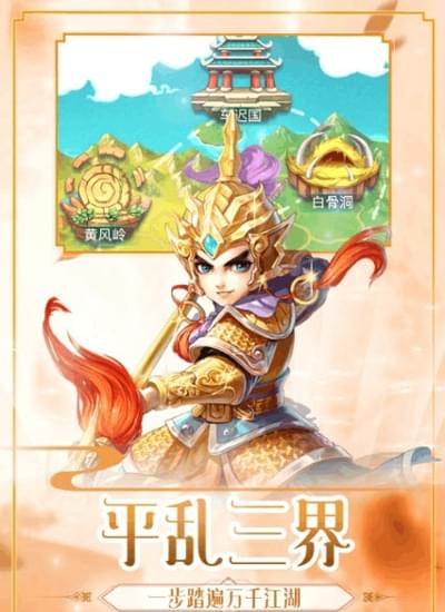嗨西游