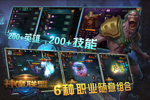 神魔联盟