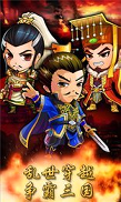 三国合伙人