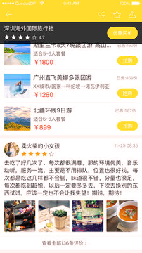 多多点评