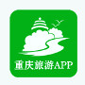 重庆旅游攻略手机版下载_重庆旅游攻略安卓版下载