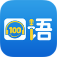 清睿口语100学生版app下载，清睿口语100学生版电脑下载