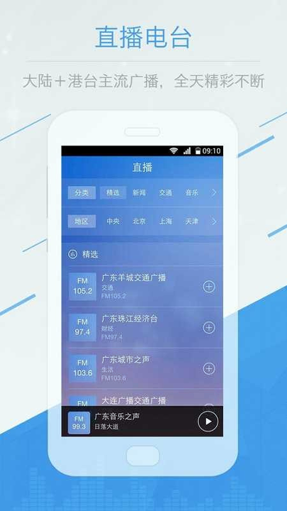 乐途FM