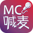 MC喊麦官方版app下载_MC喊麦安卓版下载