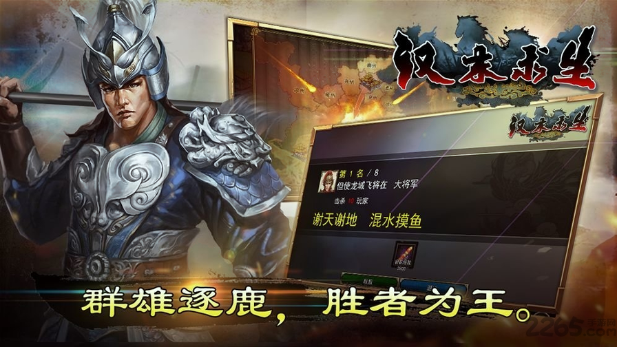 汉末求生九游版