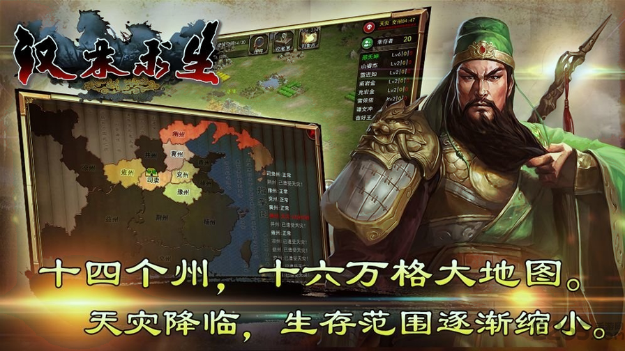 汉末求生九游版