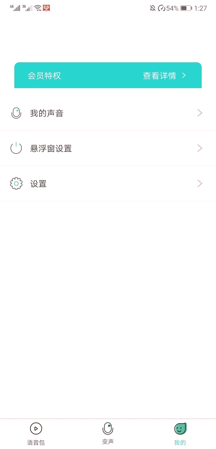 小花语音包变声器