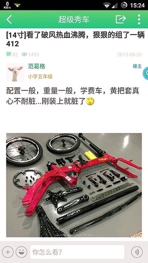 77bike单车