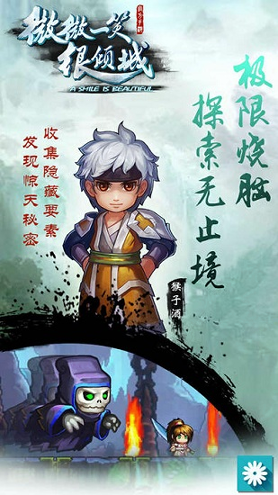 微微一笑很倾城九游版
