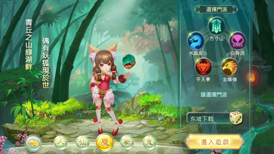 西游记手游