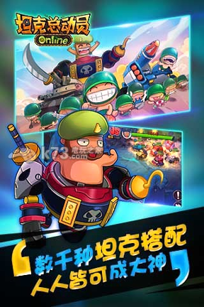 坦克总动员online