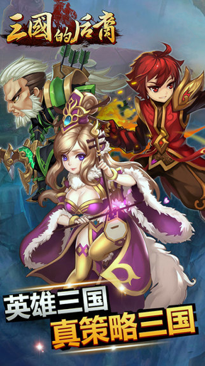三国的后裔九游版