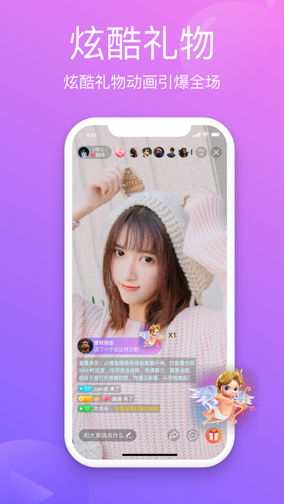 山楂直播