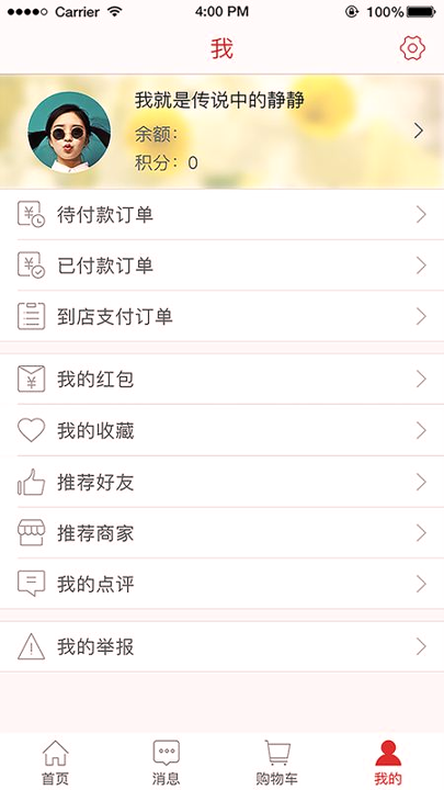 惠啦商家端