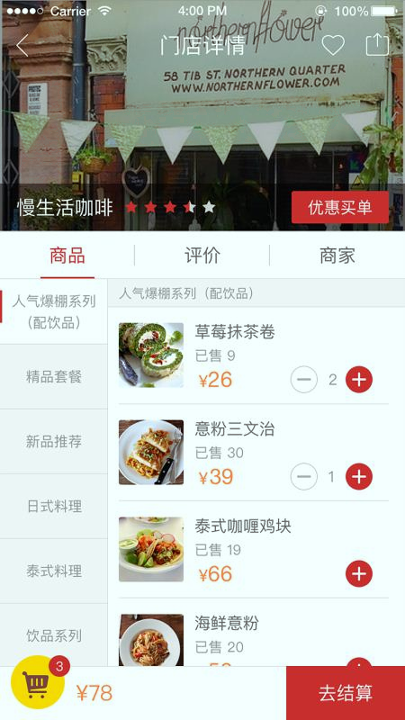 惠啦商家端