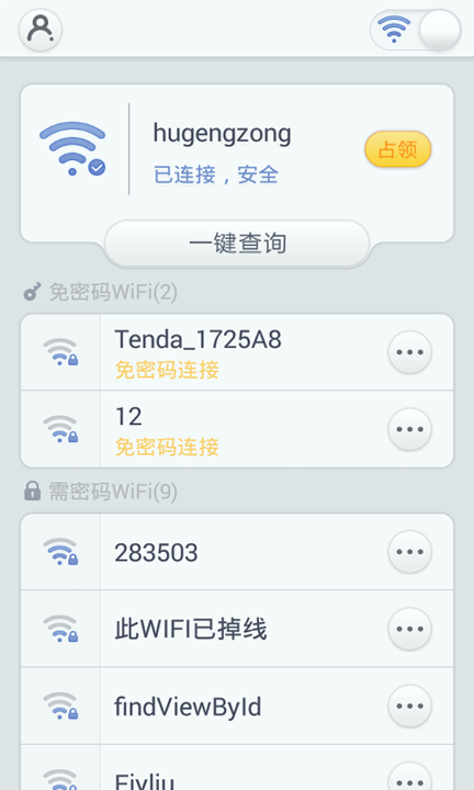 免费wifi助手