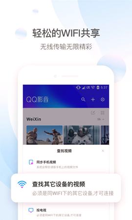 QQ影音APP