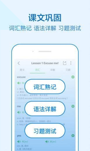 新理念外语网络教学平台app