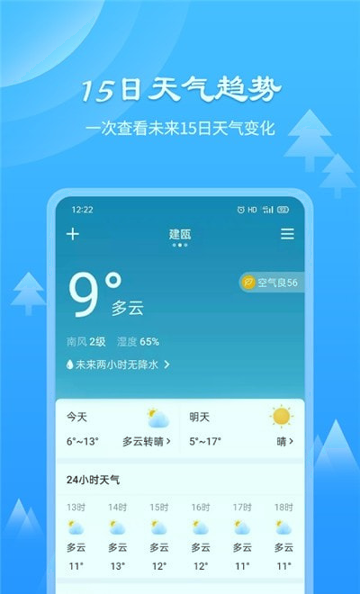 风和天气通