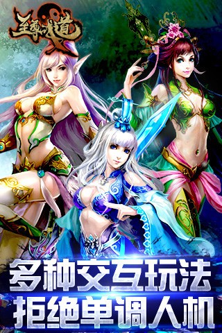 至尊战道