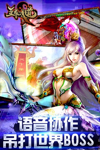 至尊战道