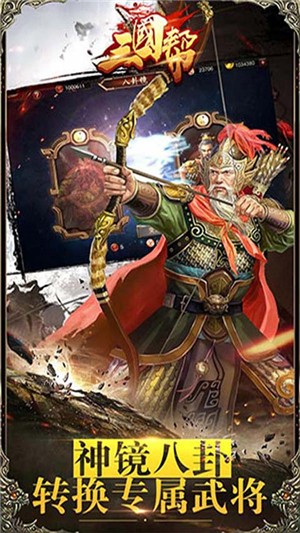 三国帮百抽版