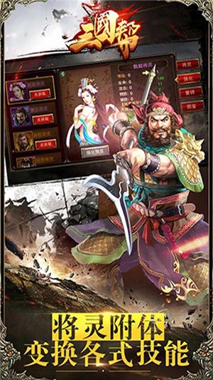 三国帮百抽版