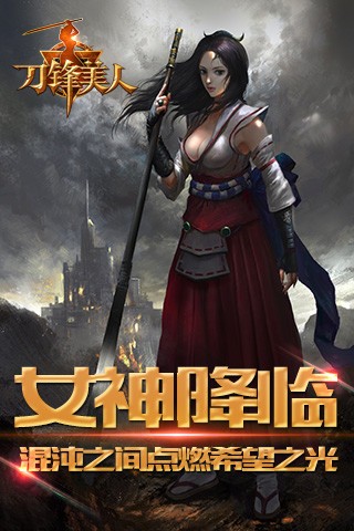 刀锋美人百度版