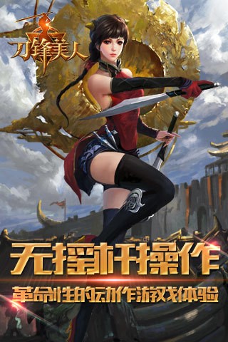 刀锋美人百度版