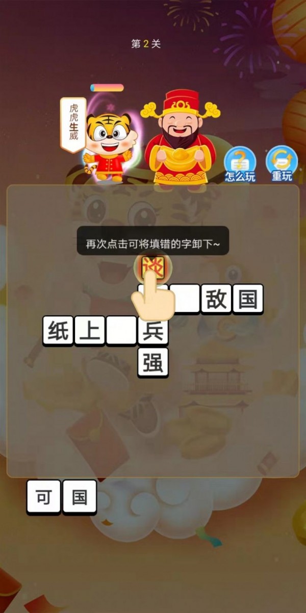 成语大状元