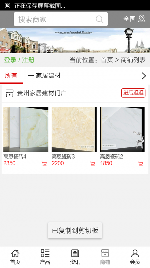 贵州家居建材门户