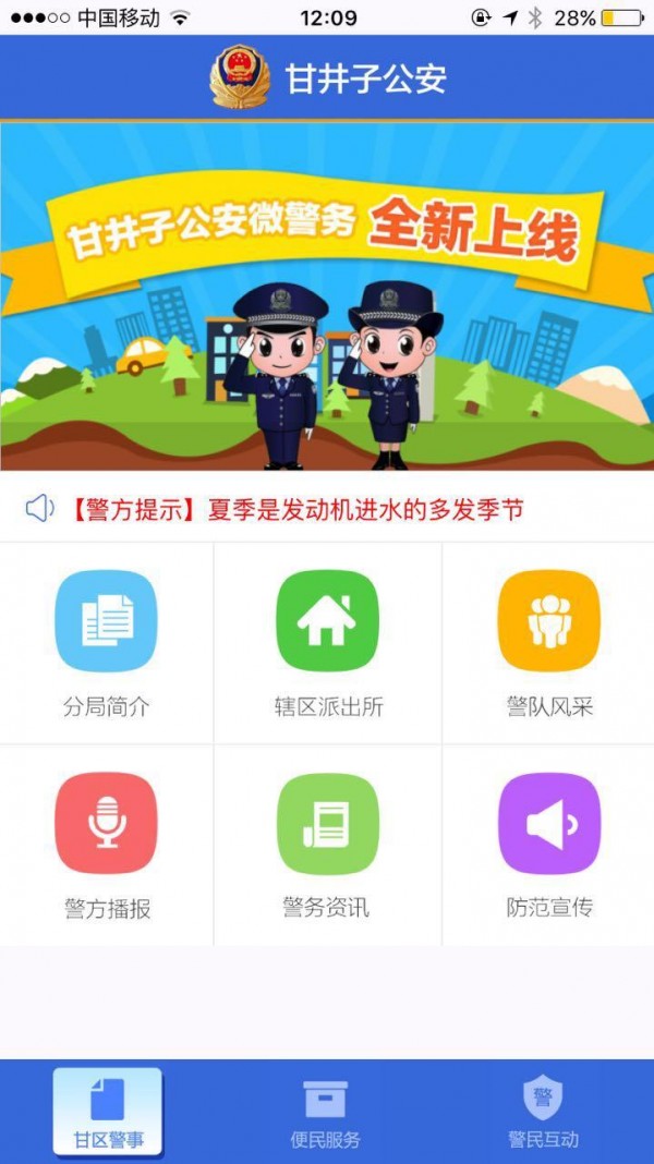 甘井子公安
