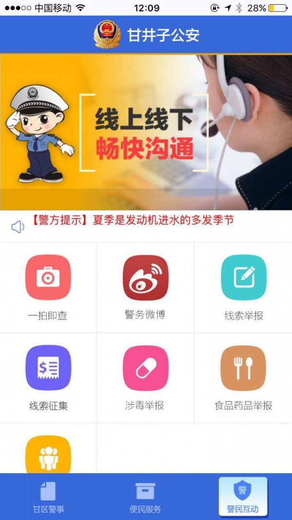 甘井子公安