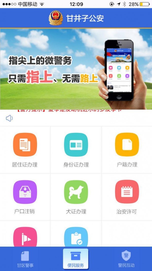 甘井子公安