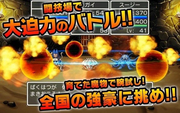 勇者斗恶龙怪兽仙境