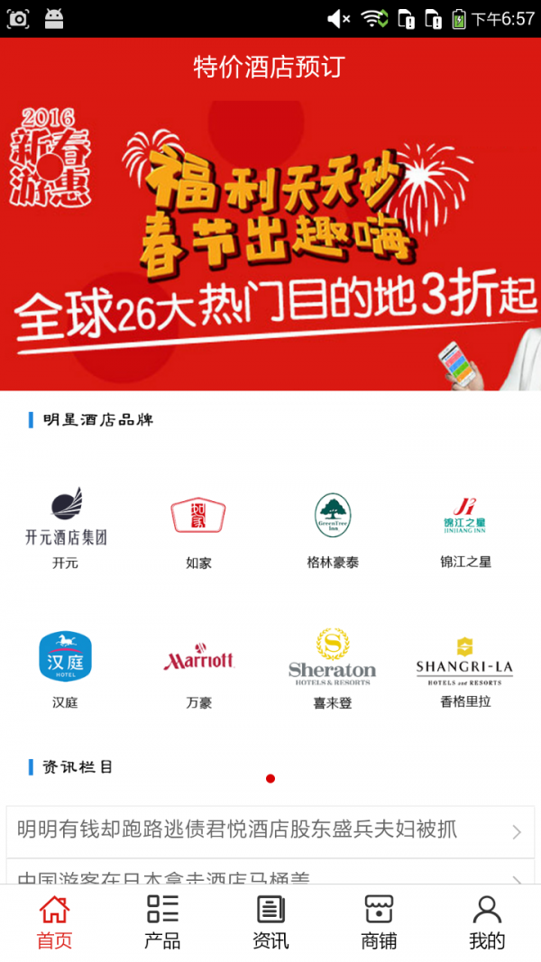 特价酒店预订