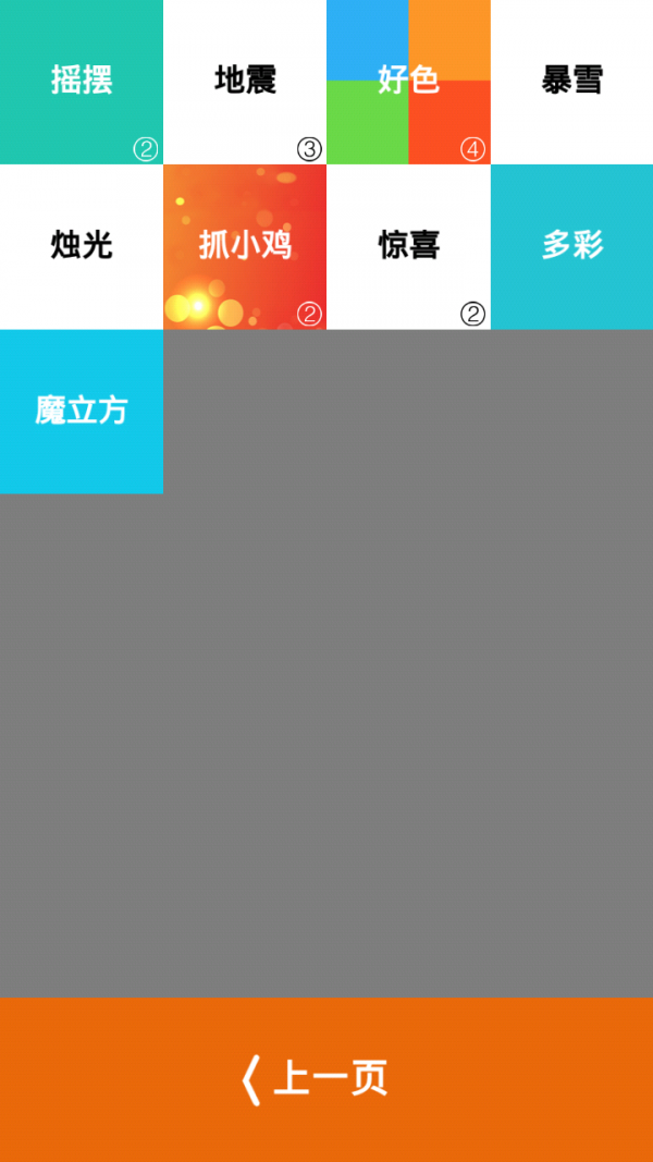 白块2