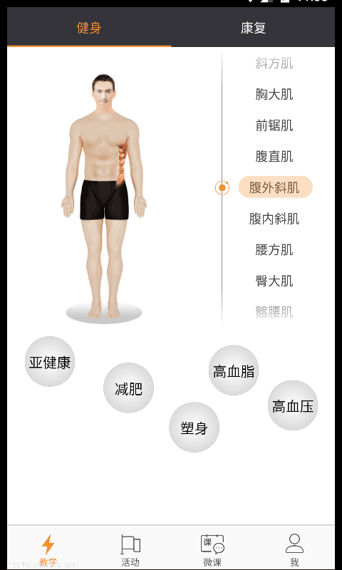 全民科学健身