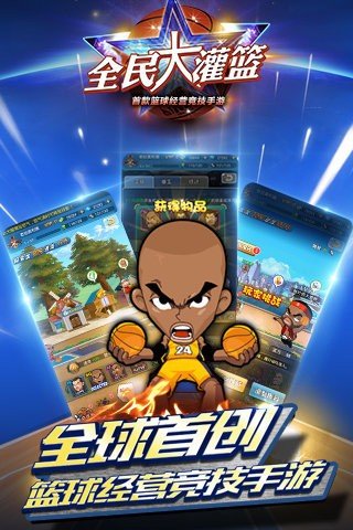 全民大灌篮360版