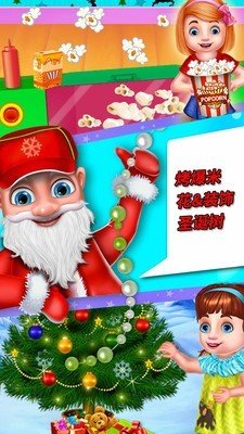 圣诞之旅
