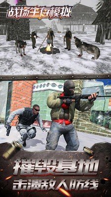 战场生存