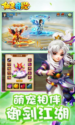 仙灵奇缘腾讯版