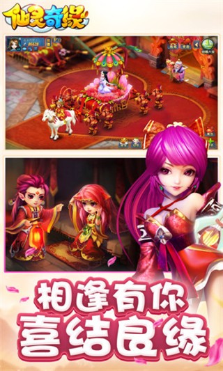 仙灵奇缘腾讯版