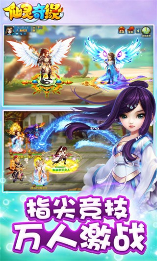 仙灵奇缘腾讯版
