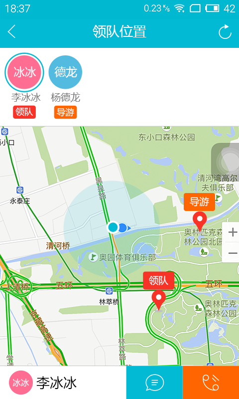 跟上游客