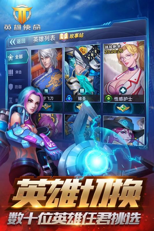 英雄使命小米版