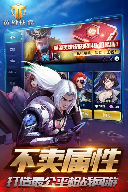 英雄使命小米版
