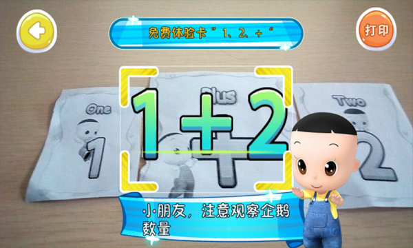 数字小超人