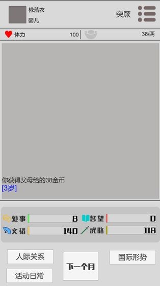 穿越人生