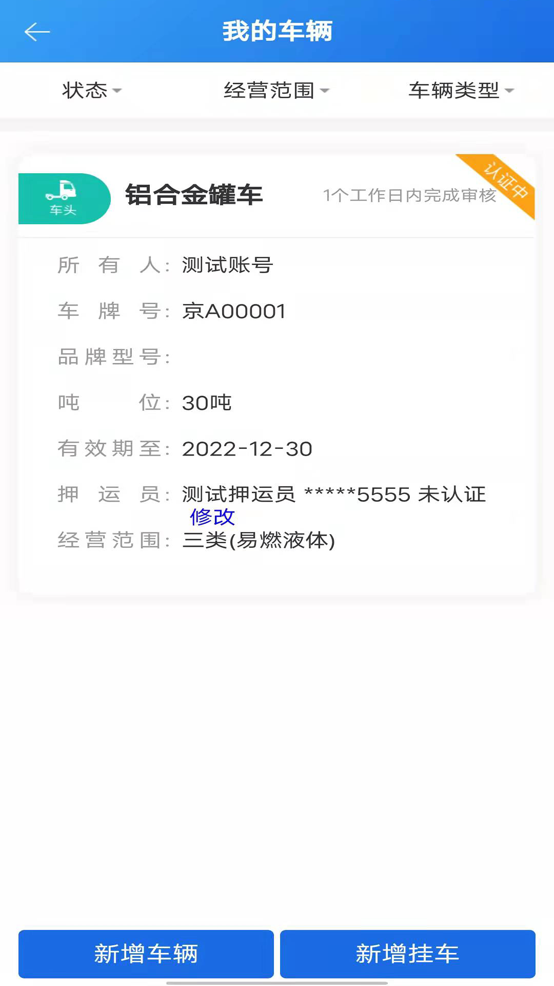 化工宝智运司机端